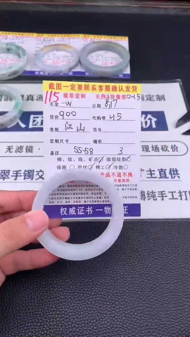 定制翡翠未镶嵌-*115#手镯定制链接