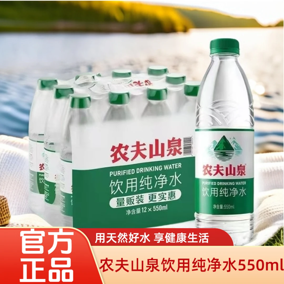 9-10月农夫山泉绿瓶饮用纯净水 天然水源 550ml*12瓶优质