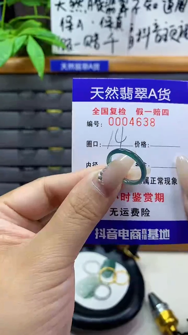 【闪购商品】翡翠戒圈未镶嵌天然翡翠A货4638