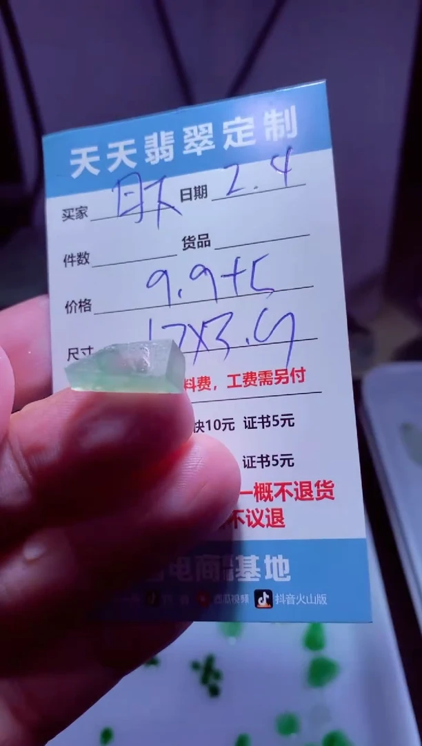 【闪购商品】定制翡翠未镶嵌材料9.9