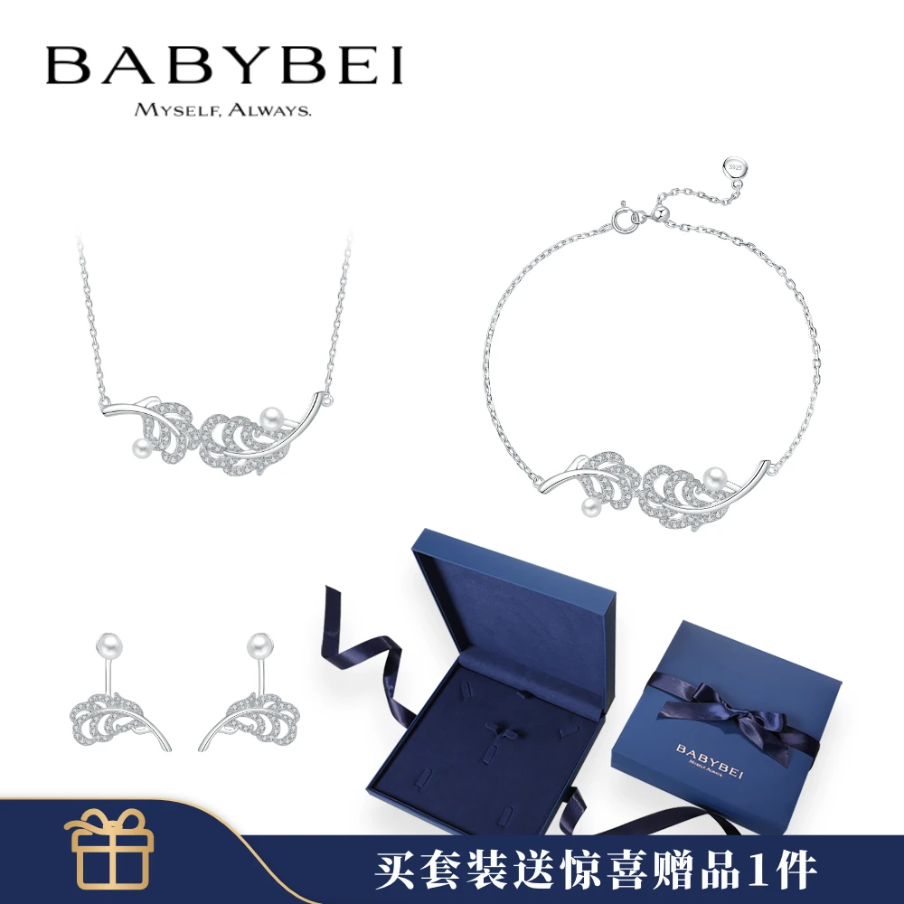 BABYBEI/初贝 925银银制品 羽毛套装项链耳钉耳坠手链贝珠礼盒