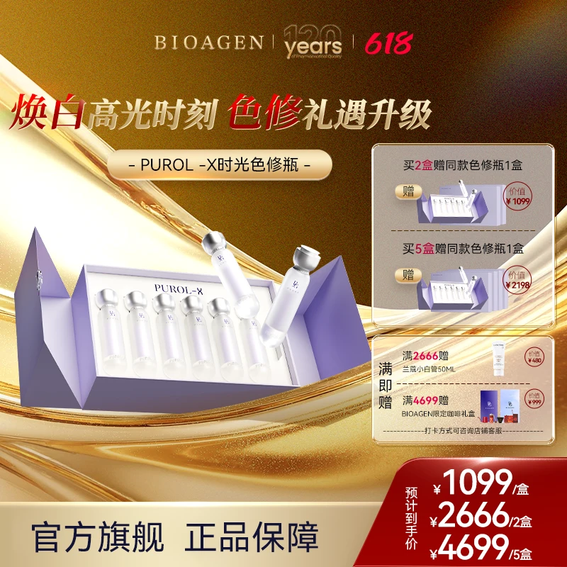 博奥真bioagen 时光色修瓶 肌光瓶院线版PUROL-X全身焕亮口服60粒商品图