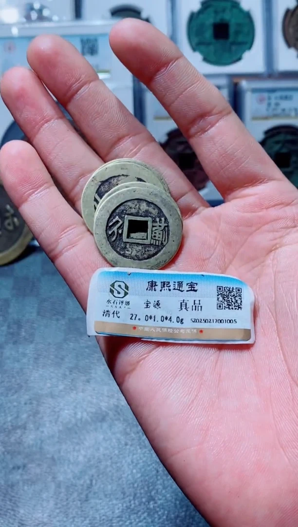 【闪购商品】铜古钱币康熙背字20个2号