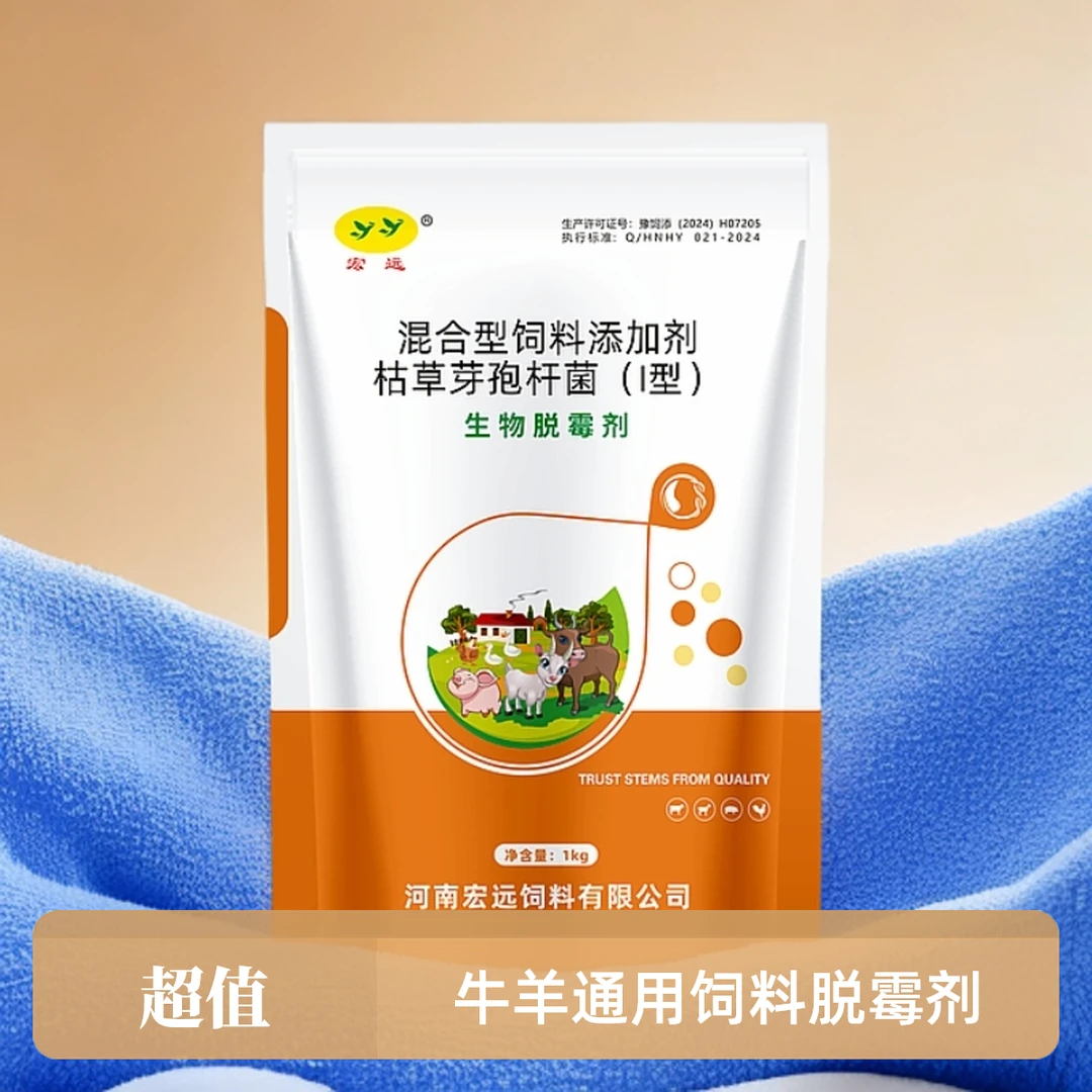 脱霉剂脱霉促长增食健胃鸡鸭鹅猪牛羊仔畜幼禽 霉易净饲料添加剂