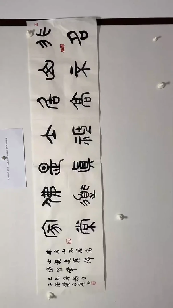 书法书法戴永更老师