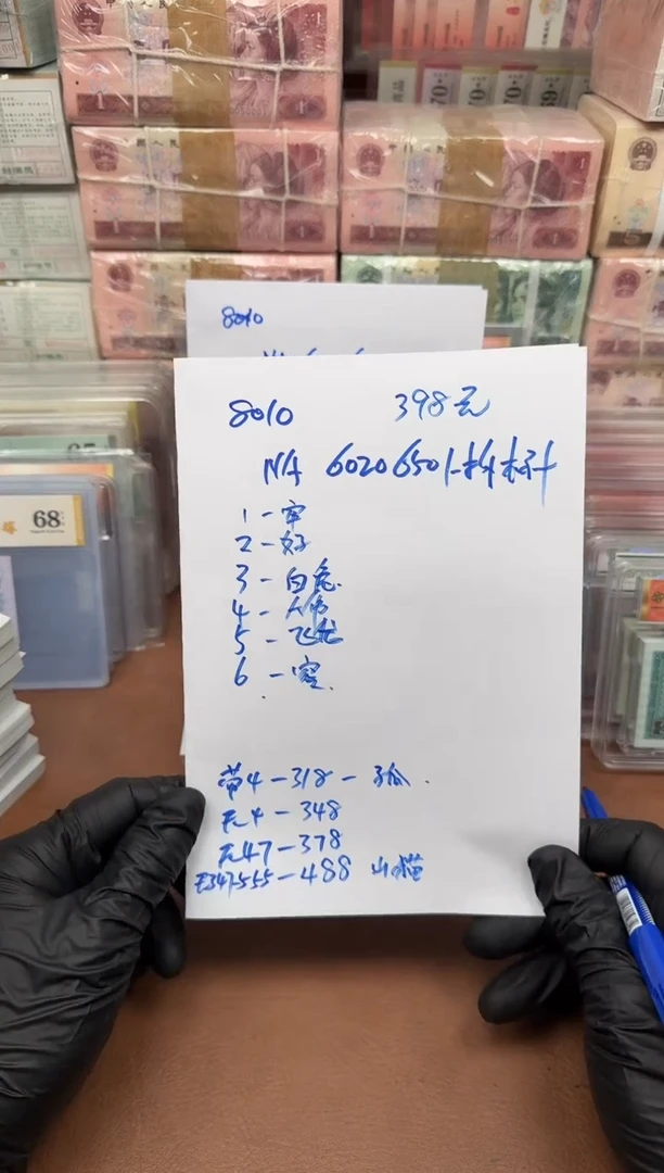 白***会8010  NA60206501刀拆无347标十