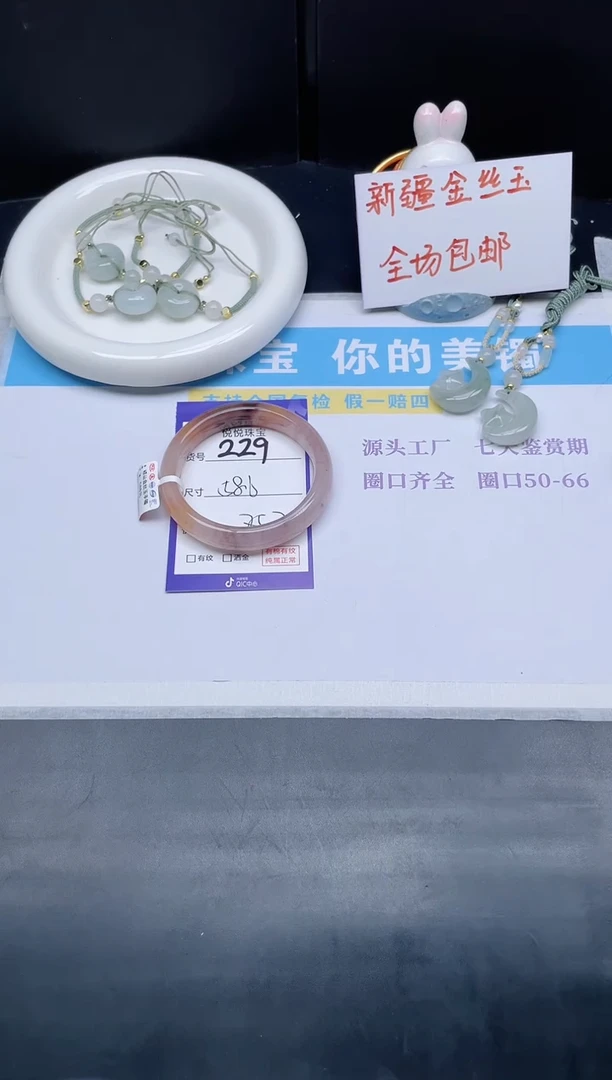 石英质玉手镯未镶嵌229-58.6