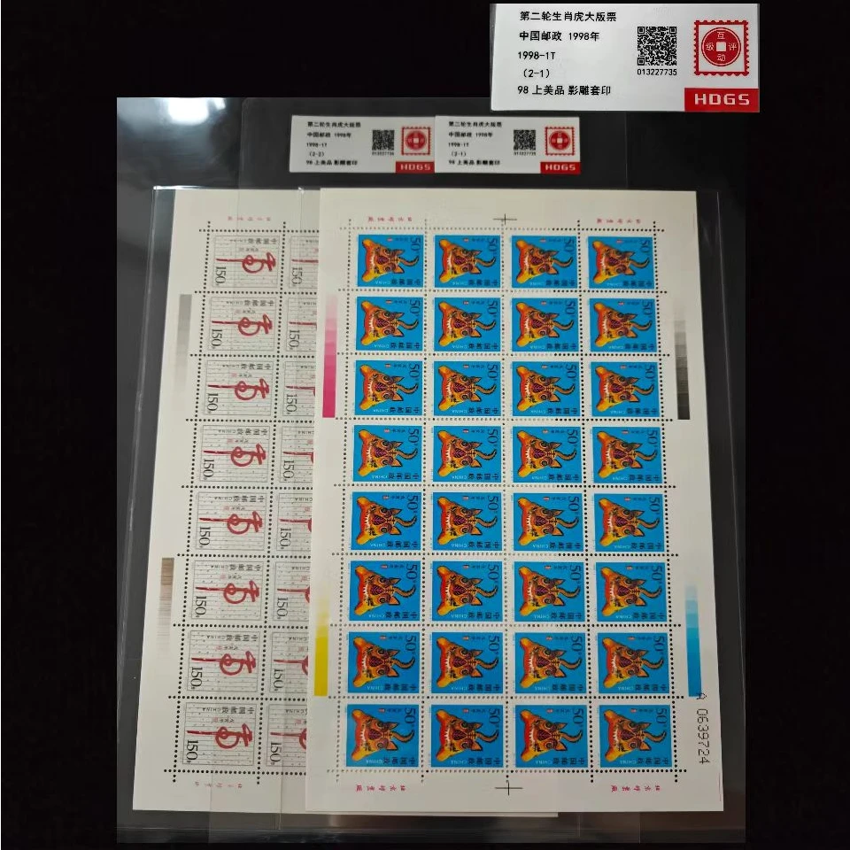 1998年第二轮生肖虎大版套装  封装评级上美品98分