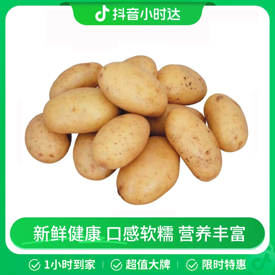 土豆 约500g/份