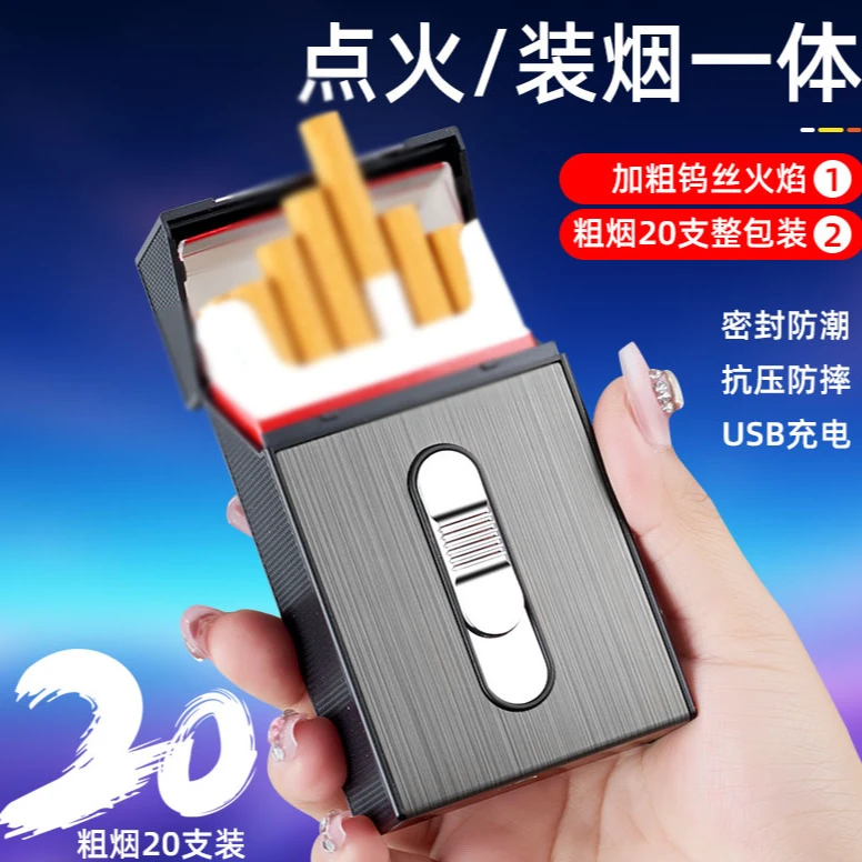 充电打火机烟盒一体20只装男创意个性便携粗盒整盒装烟盒子防风