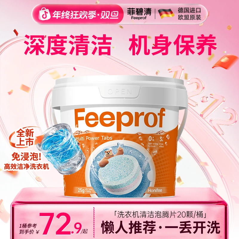 菲碧清洗衣机槽清洁剂强力除垢机型通用洗衣机内桶深度清洁泡腾片