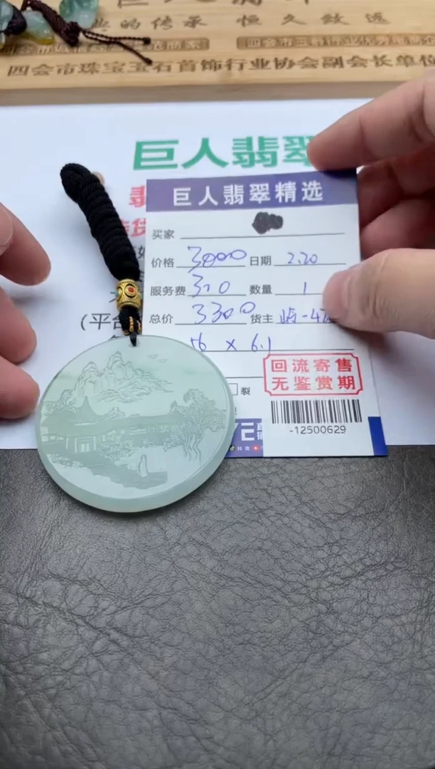 【闪购商品】翡翠颈饰未镶嵌-12500629