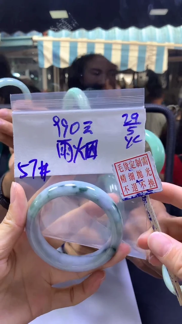 定制翡翠未镶嵌雨烟+手镯57#990元毛货需抛光
