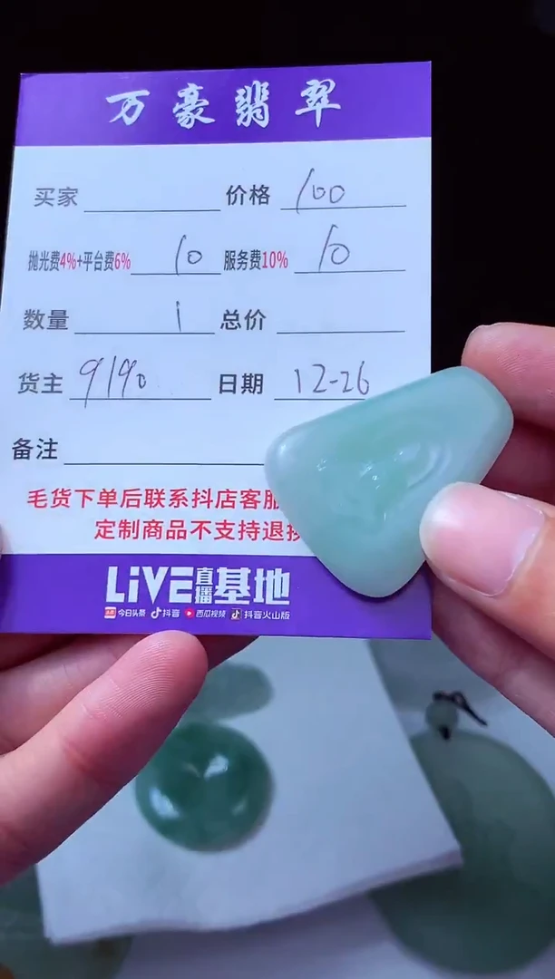 未镶嵌定制翡翠光翡翠毛货定制213204