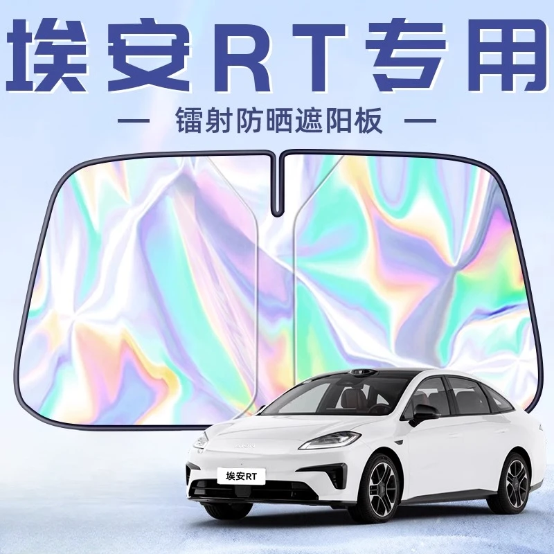 广汽埃安RT专用遮阳板罩伞帘挡防晒隔热前挡风玻璃汽车用品车AION