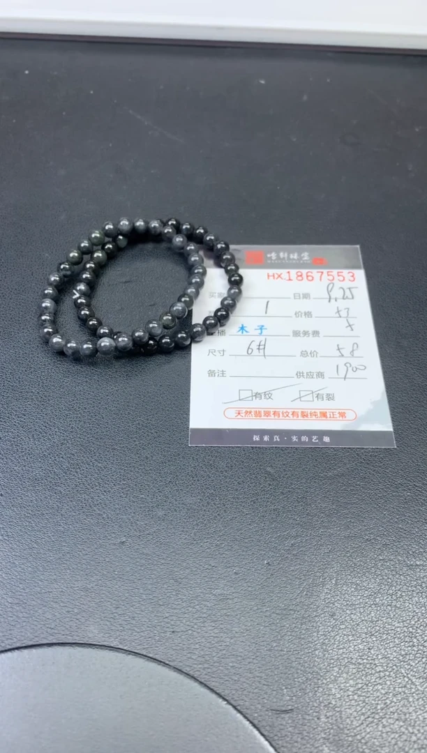 未镶嵌挂件翡翠哈轩 珠串1（有纹有裂）（多样性发其一）