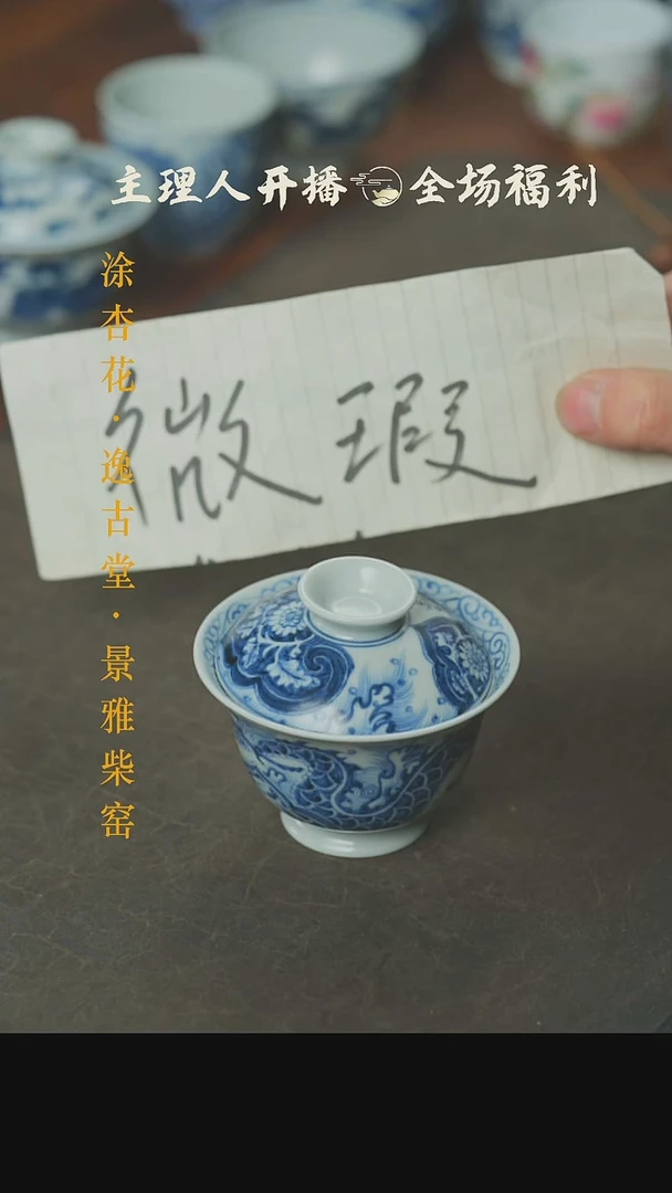 【闪购商品】微瑕本真造物青花穿花龙盖碗