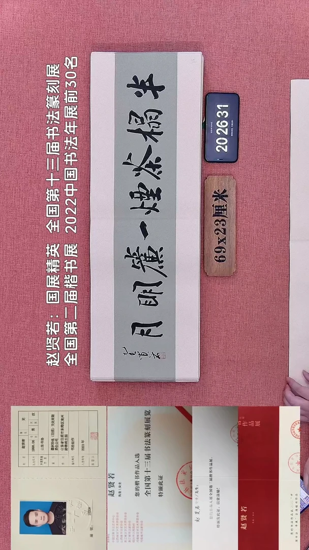 书法16         赵老师书法作品