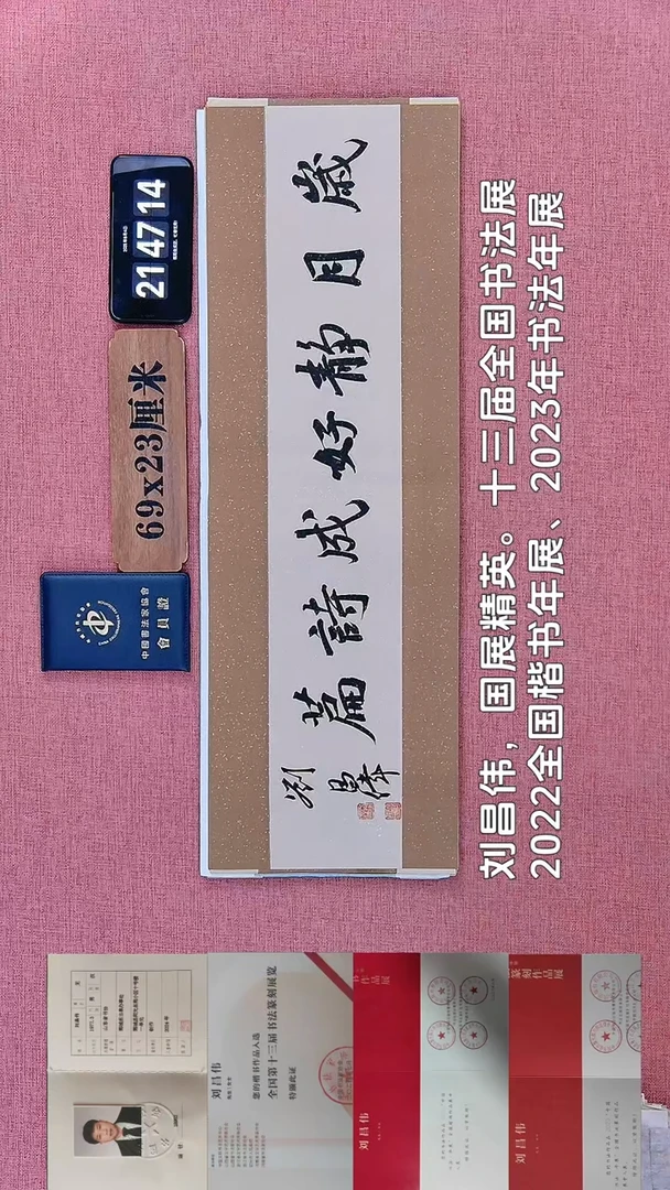 书法305         刘老师书法作品