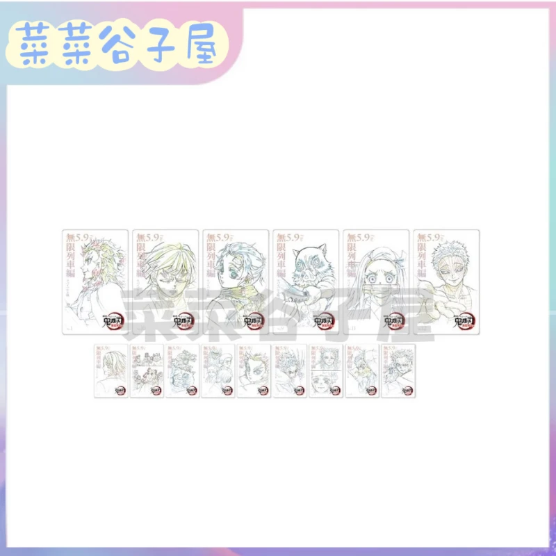 【散池代拆】日谷 鬼灭之刃 剧场版无限列车篇 线稿卡 收藏盲盒