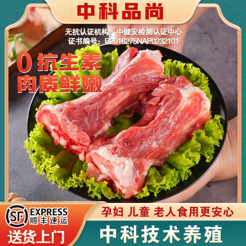 【中科品尚】无抗土猪肉猪筒骨1200g