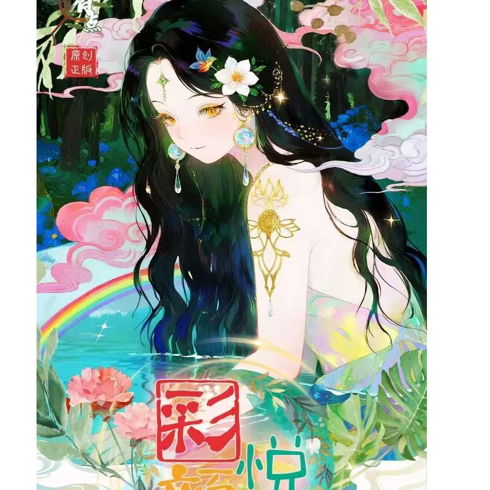 洛 有点腔调文创《彩颜悦色》收藏卡牌