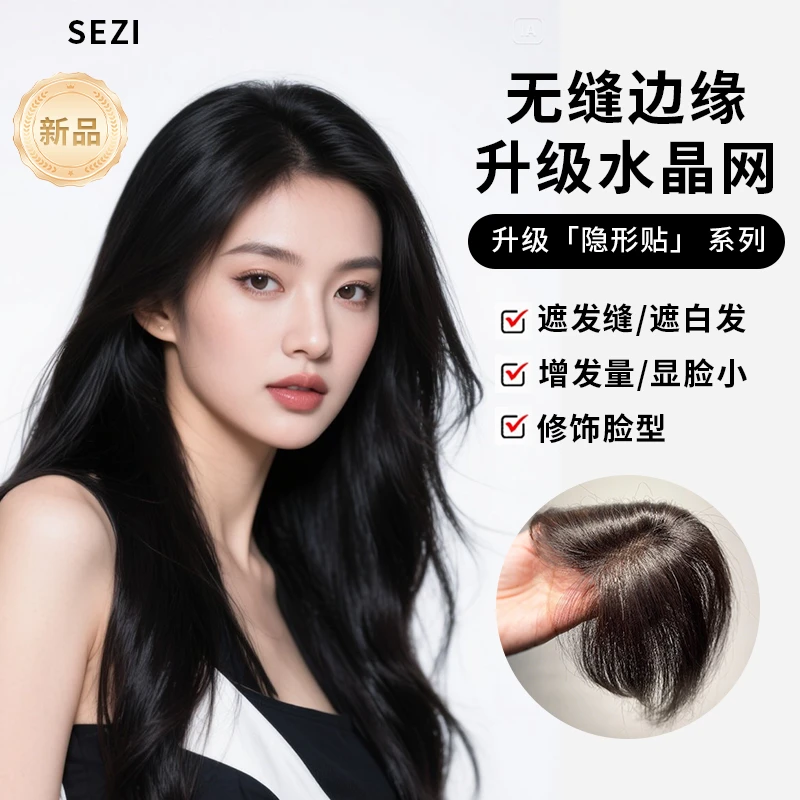 【幻影纱+水晶纱=0破绽】隐形头顶假发片全真发女款夏天专用补发片