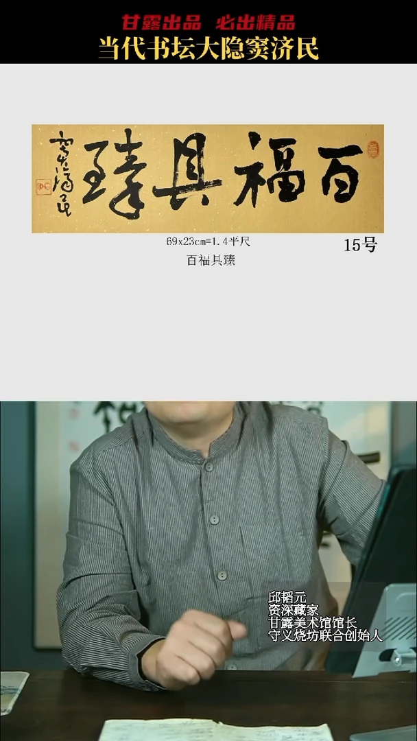 书法窦济民15号7459号甘露美术馆