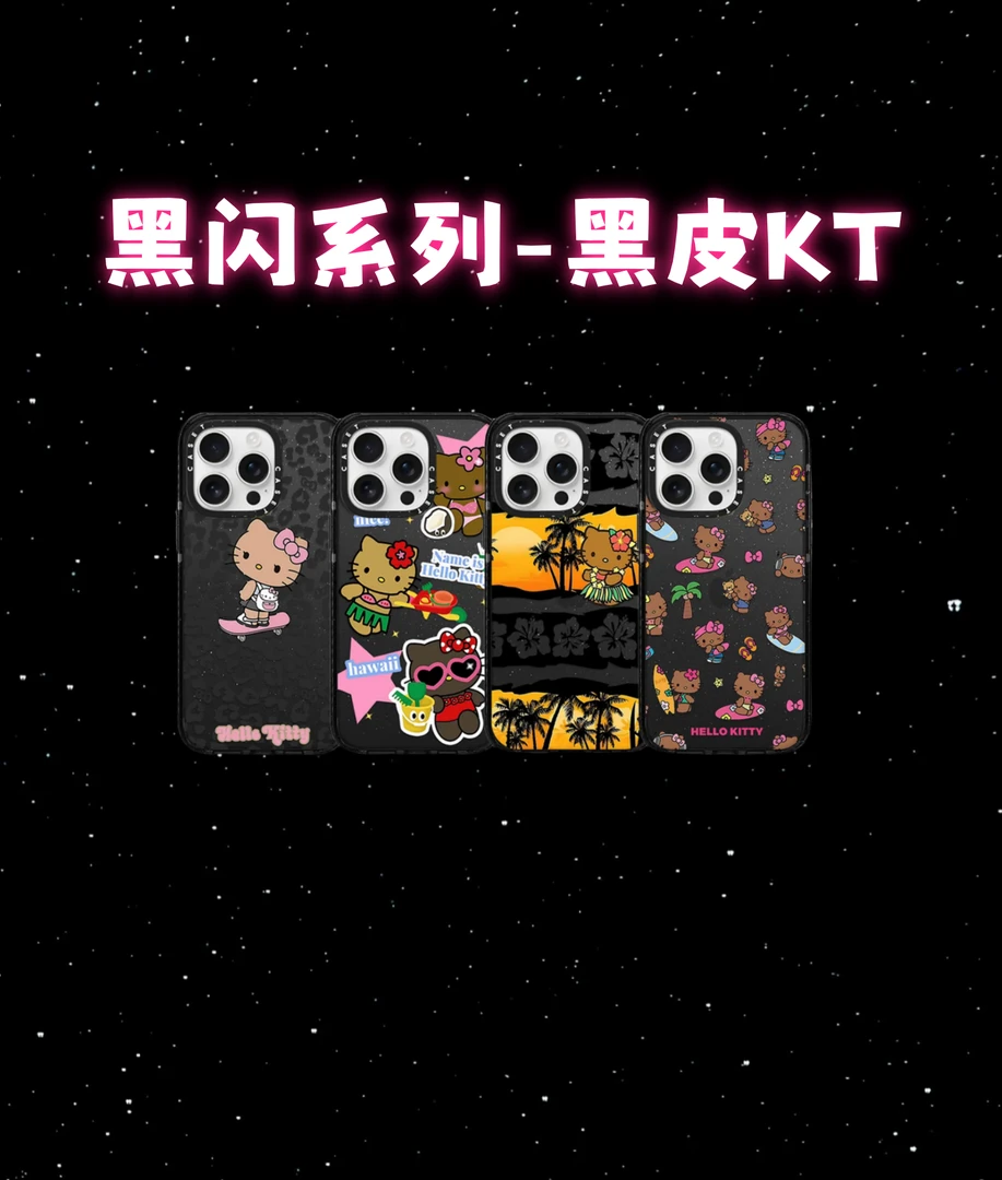【黑闪-系列】黑皮KT 适用于iphone16pm/15pm/14PM手机壳