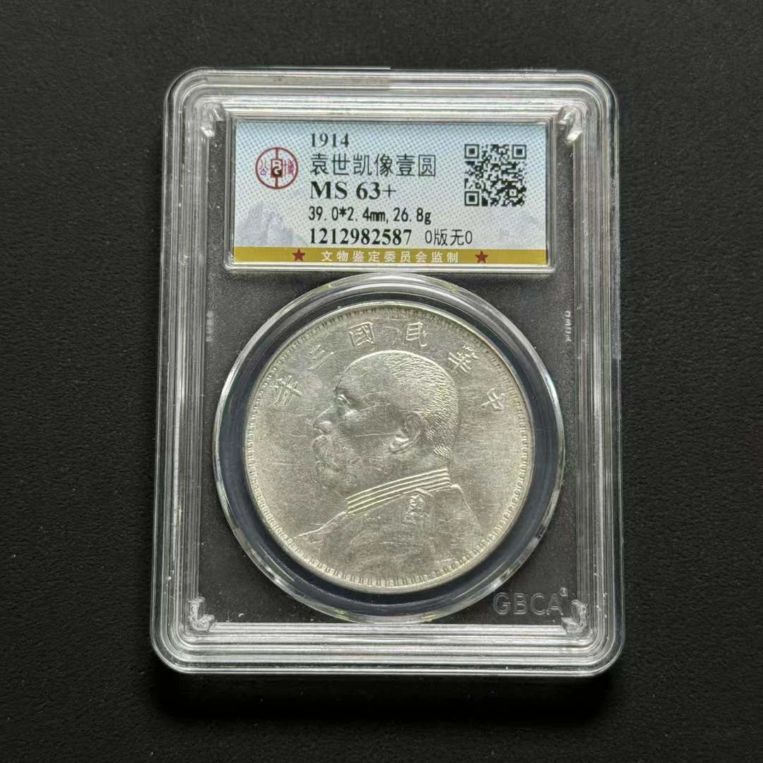 公博评级 三年大头 O版无O MS63+  1212982587  W