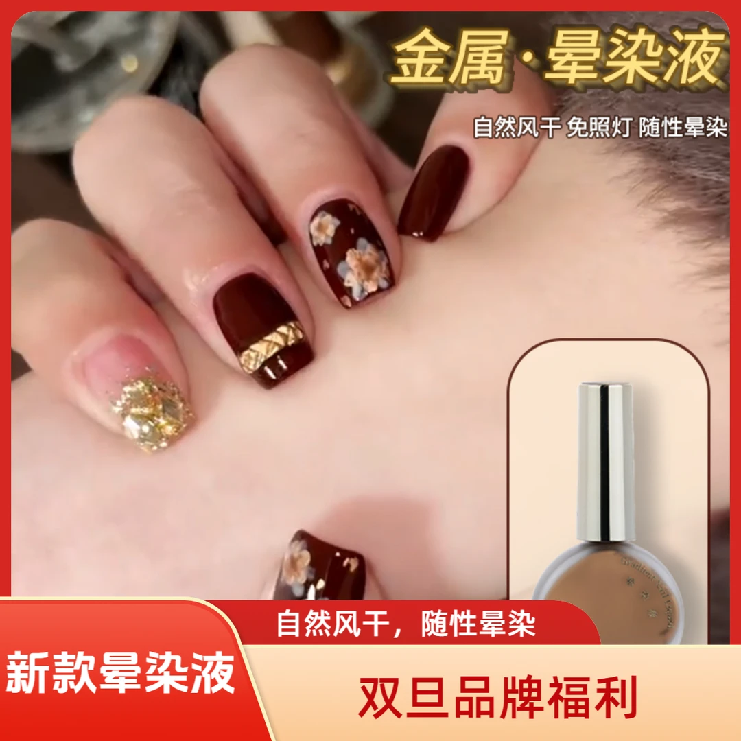 KaSi【双旦 顺丰】超亮金属晕染液ins短甲古铜金色银色晕染金属液