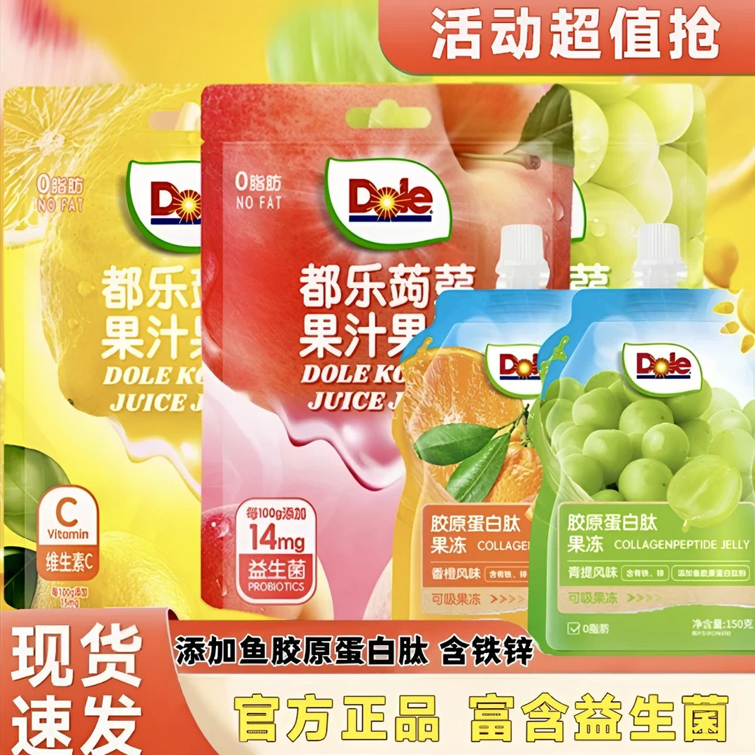 Dole/都可混合款式果汁果冻白桃葡萄含真实果汁零食休闲儿时怀旧