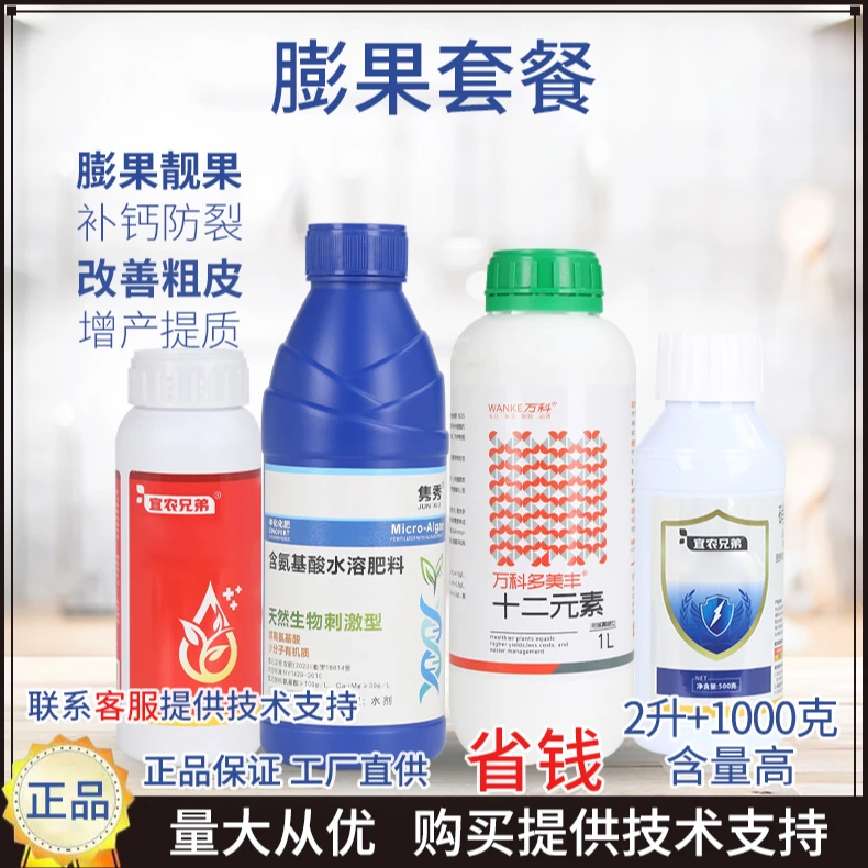 先正达集团中国宜农膨果套餐氨基酸水溶肥料叶面肥植物柑橘通用
