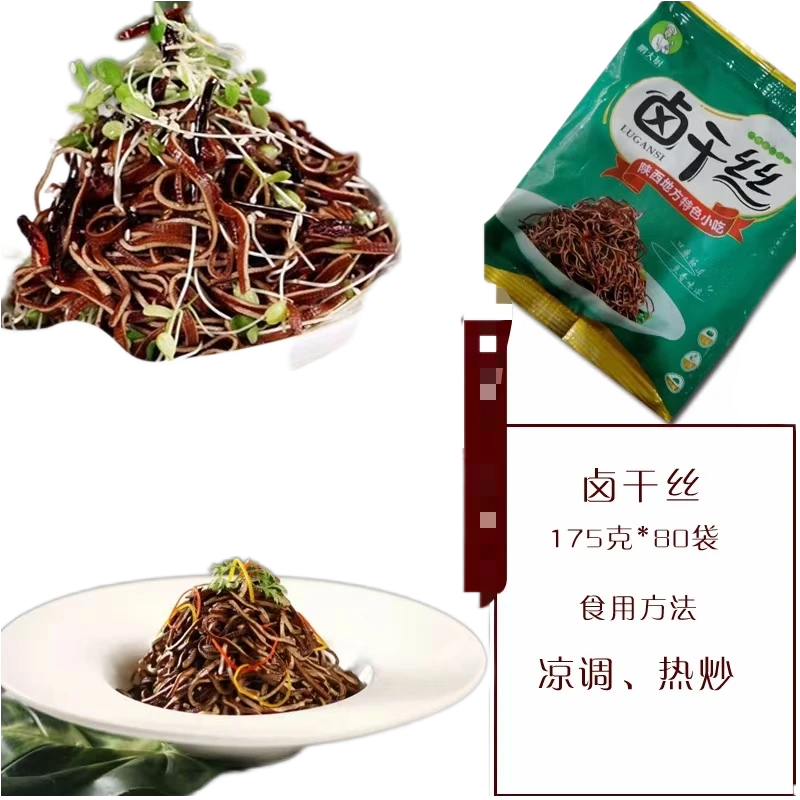 非转基因卤豆干丝(175克)火锅，凉菜