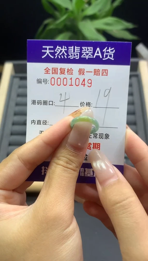 未镶嵌戒指翡翠天然  1049