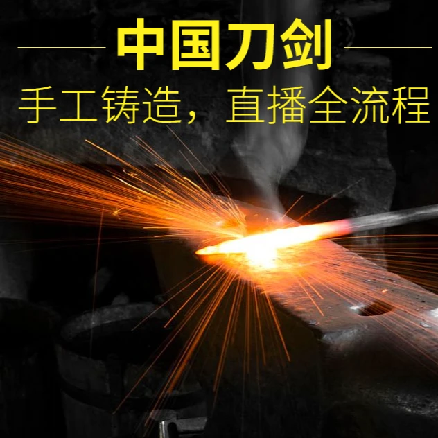 嵩山宝剑直播间捡漏特卖手工百炼花纹钢宝剑汉剑唐刀戚家刀未开刃