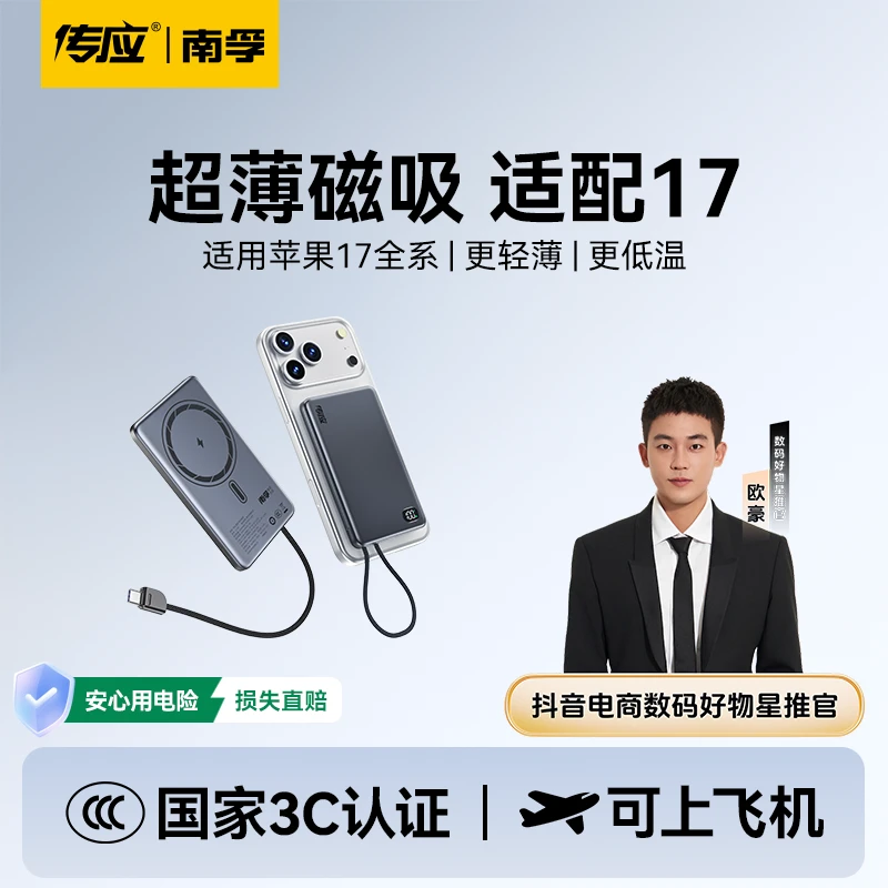 【欧豪推荐】南孚超薄磁吸自带线22.5W无线充电宝大容量适配苹果17