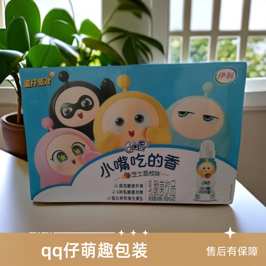 【5月】伊利QQ星小嘴吃的香乳酸菌饮品原味180ml*12早餐必备营养奶营养饮品