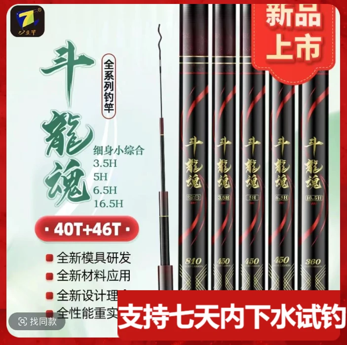 七支竿斗龍魂3.5H-19.5H黑坑竞技罗非钓竿