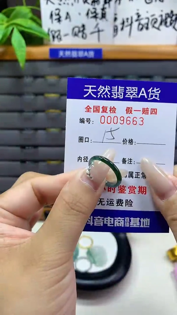 【闪购商品】翡翠戒圈未镶嵌天然翡翠A货9663