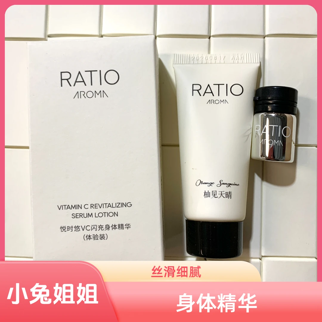 小众贵妇！RATIO AROMA悦时悠VC闪充身体乳