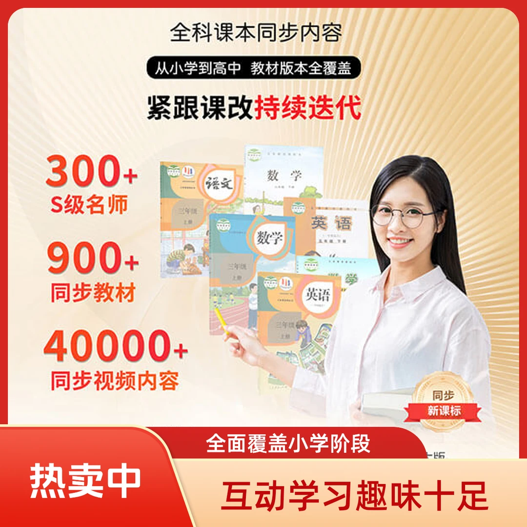 【活动专属】AI伴学机大屏护眼学习神器小初高精品课程全套教材必备
