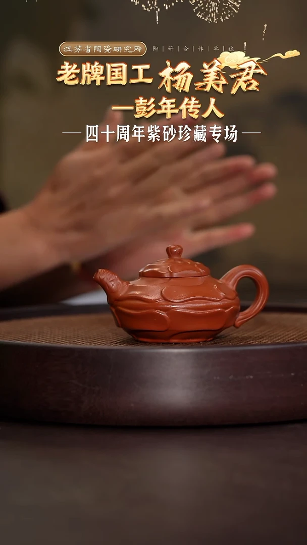 小风卷葵-彭年朱泥-140cc