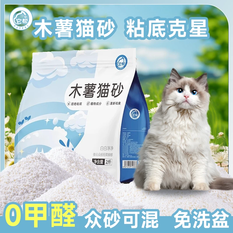 【它帮】纯木薯猫砂无香猫咪宠物用品除臭不沾底猫砂强结团众砂可混