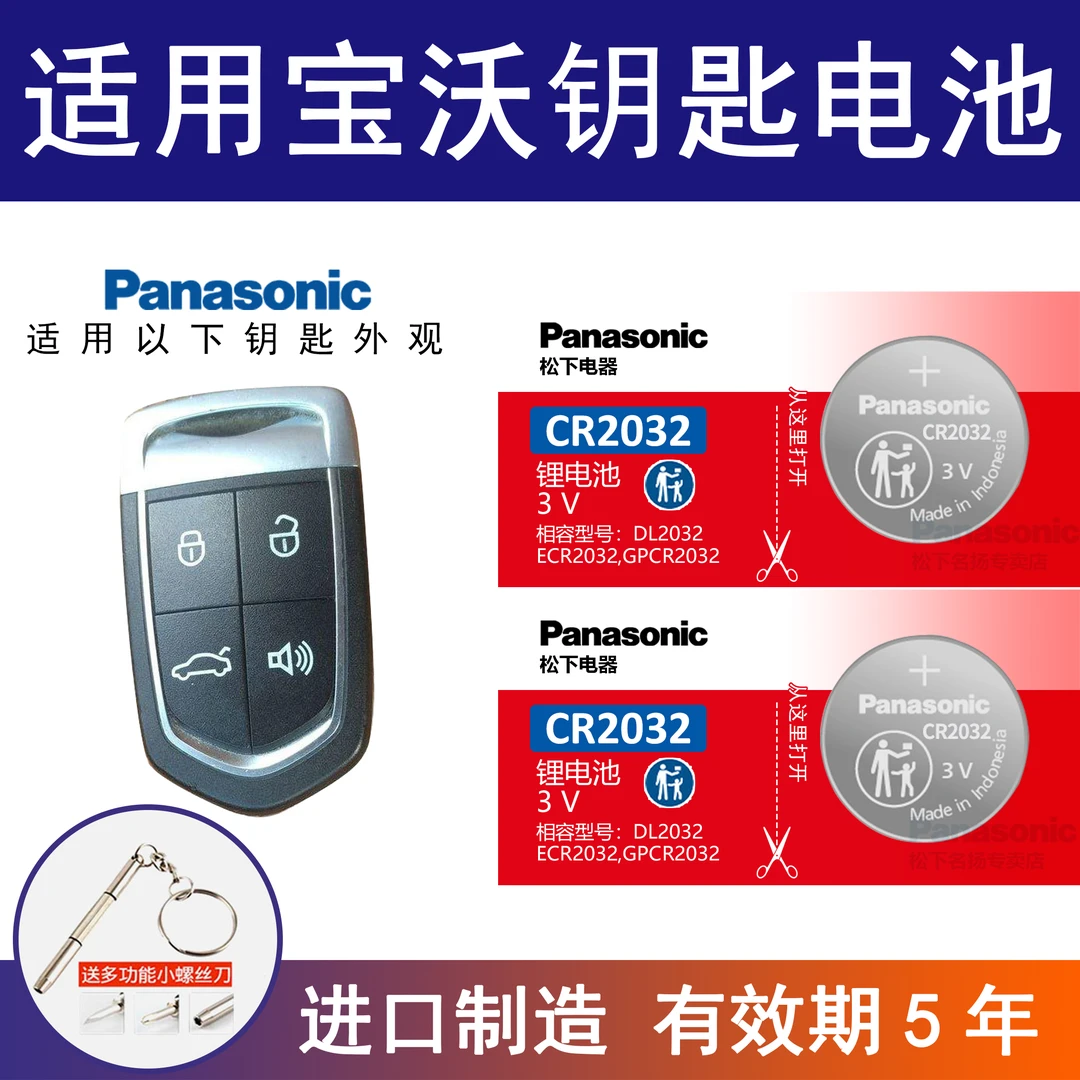 适用宝沃遥控器汽车钥匙电池原装CR2032原厂专用智能纽扣锁匙bx3