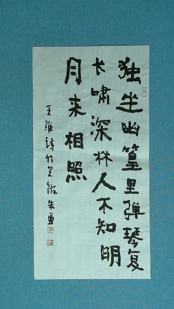 【闪购商品】书法210 安徽朱勇中书协69*34