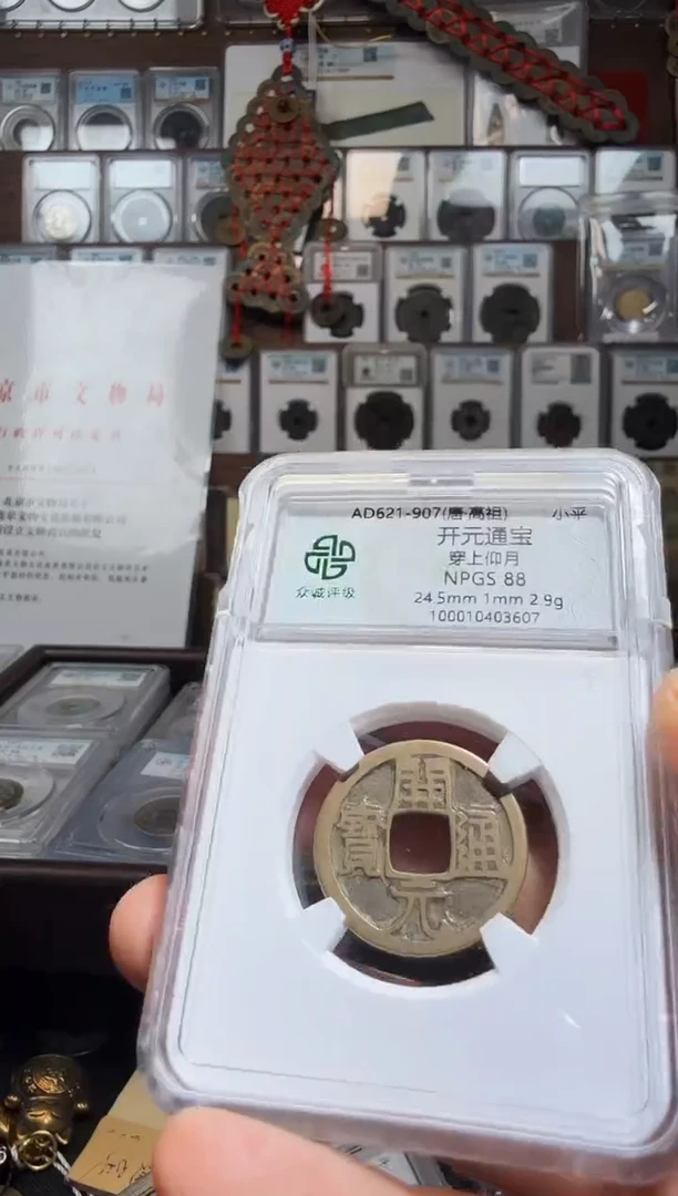 铜开元通宝---3607