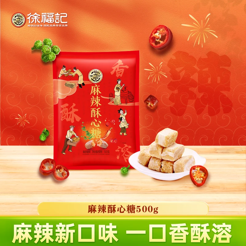 【团购专属】麻辣酥心糖500g*100包