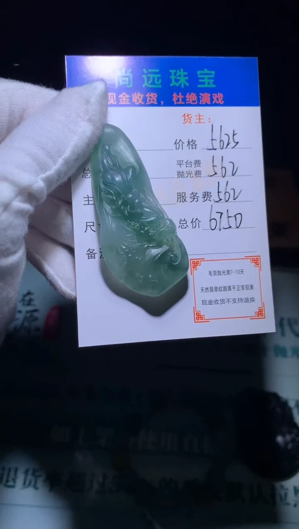 未镶嵌定制翡翠毛货-不退不换