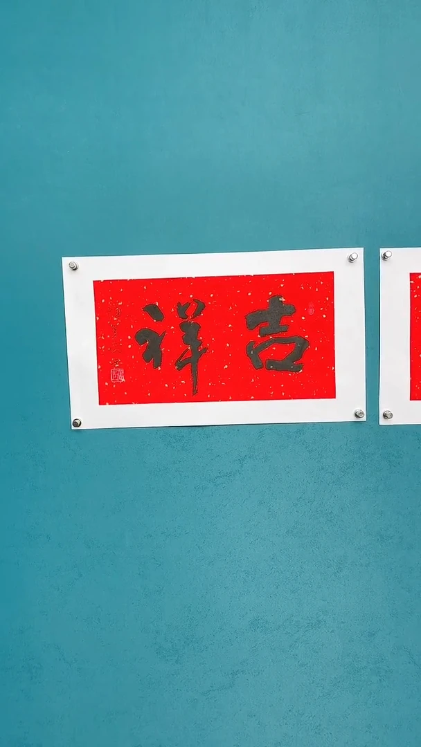 【闪购商品】陈老师传统艺术年画吉祥